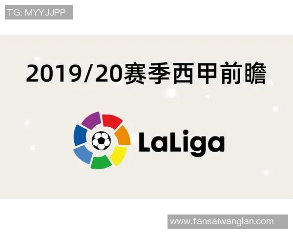 西甲联赛抽签规则流程及欧战资格安排方式