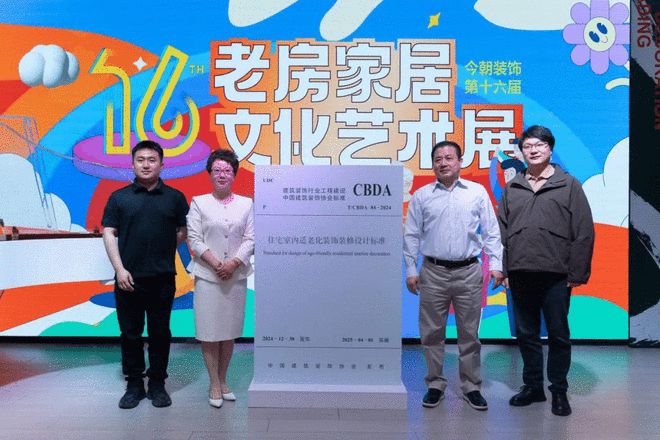 星空综合体育开启家装盛宴！目前粉饰第16届老房家居文明艺术展启幕(图5)