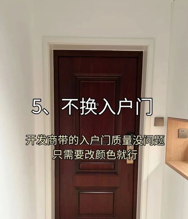 星空综合体育网页版资金慌张也能搞定装修！这份省钱攻略请收好！(图5)