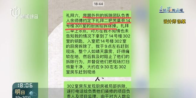 星空综合全站上海一女子喜待燕徙新居竟遭“拆房三人组”闯进拆光！工人：搞错人家了(图13)