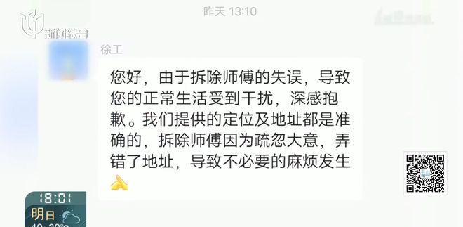 星空综合全站上海一女子喜待燕徙新居竟遭“拆房三人组”闯进拆光！工人：搞错人家了(图15)