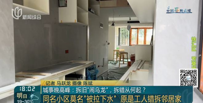 星空综合全站上海一女子喜待燕徙新居竟遭“拆房三人组”闯进拆光！工人：搞错人家了(图7)