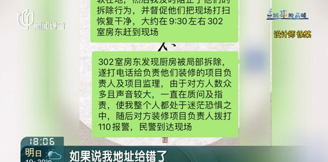 星空综合全站上海一女子喜待燕徙新居竟遭“拆房三人组”闯进拆光！工人：搞错人家了(图14)