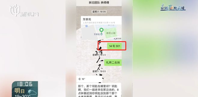 星空综合全站上海一女子喜待燕徙新居竟遭“拆房三人组”闯进拆光！工人：搞错人家了(图10)