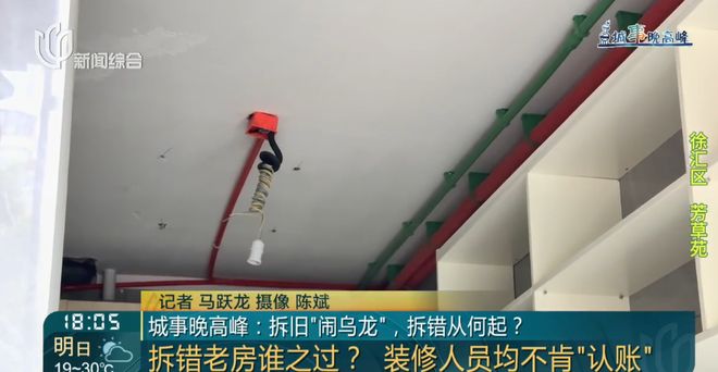 星空综合全站上海一女子喜待燕徙新居竟遭“拆房三人组”闯进拆光！工人：搞错人家了(图12)